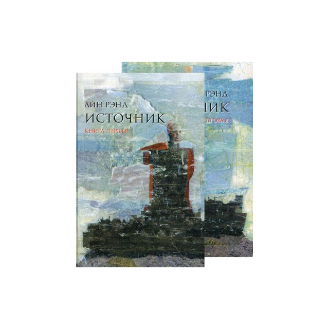 Источник. В 2-х кн. (м)