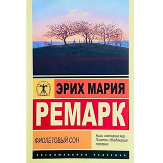 Фиолетовый сон