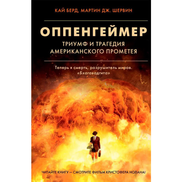 Оппенгеймер (м)