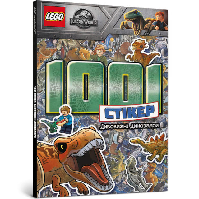 LEGO Дивовижні динозаври. 1001 стікер (м)