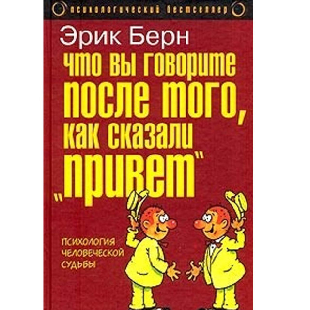 Что вы говорите после того, как сказали Привет