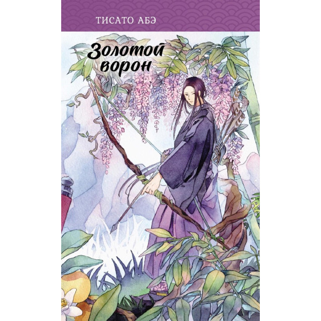 Золотой ворон (м)
