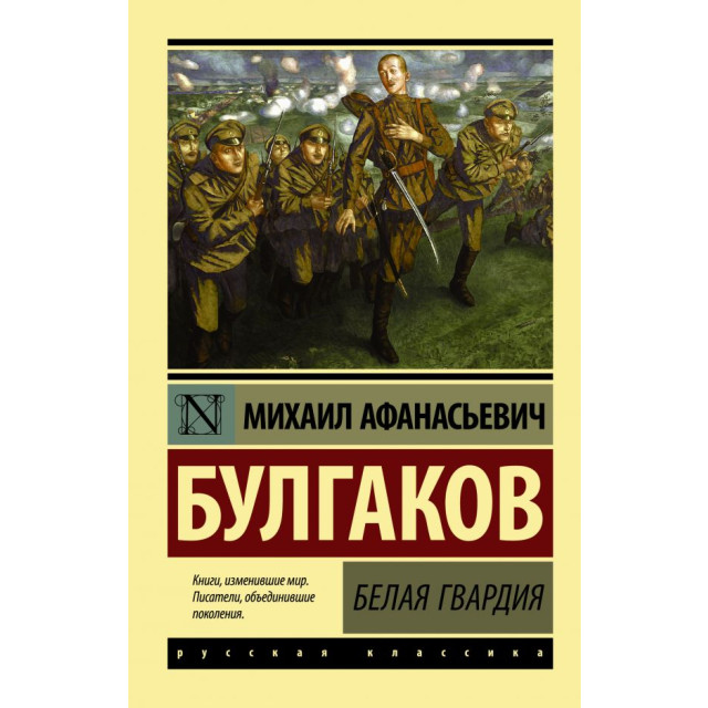Белая гвардия