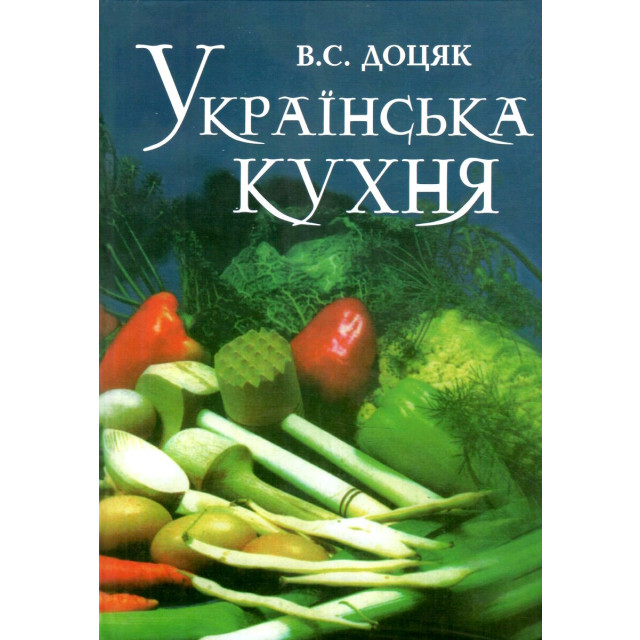 Українська кухня