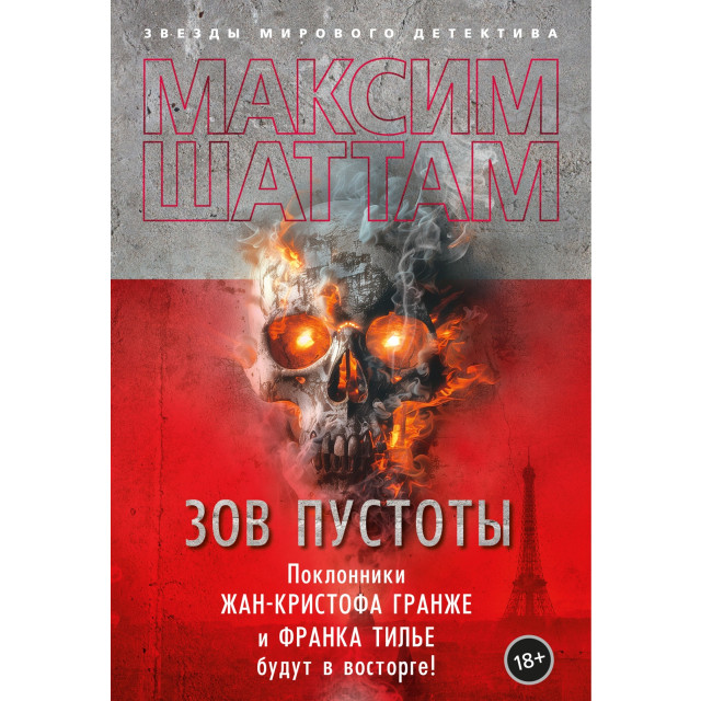 Зов пустоты (м)
