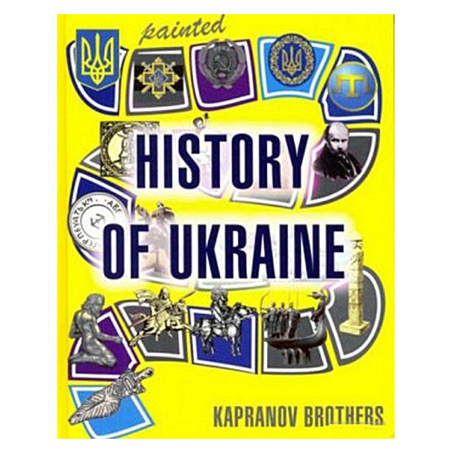 Мальована історія Незалежності України / Painted history of Ukraine