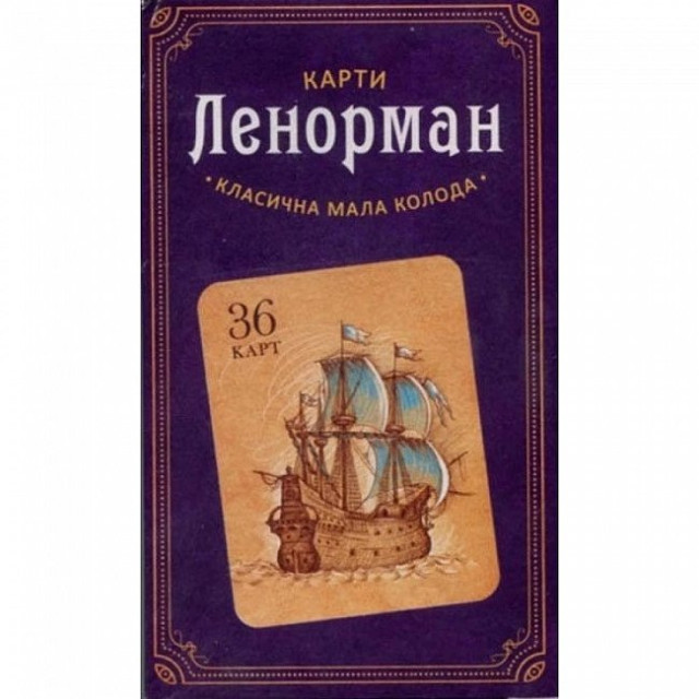 Карти Таро Ленорман