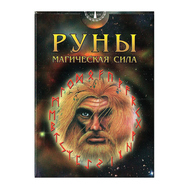 Карты Руны. Магическая сила (25 шт+инструкция)