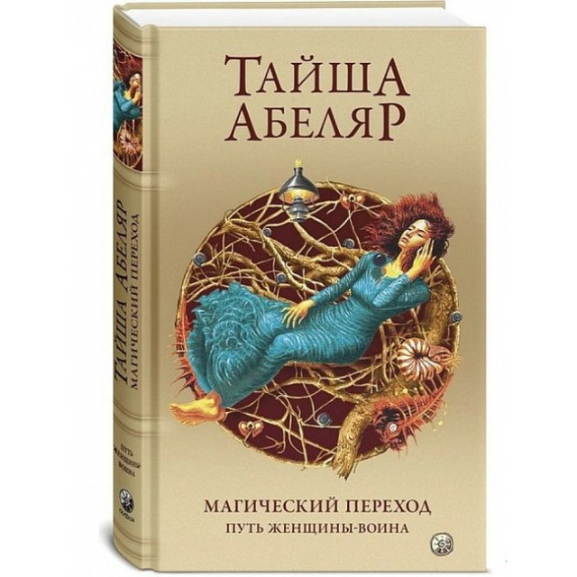 Магический переход (тв)