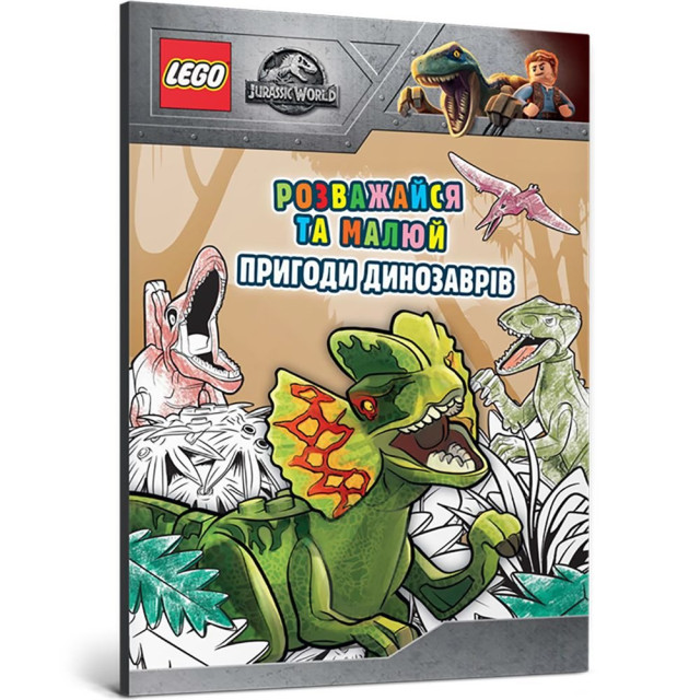 LEGO Розважайся та малюй. Пригоди динозаврів (А4,м)