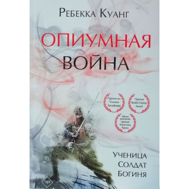 Опиумная война