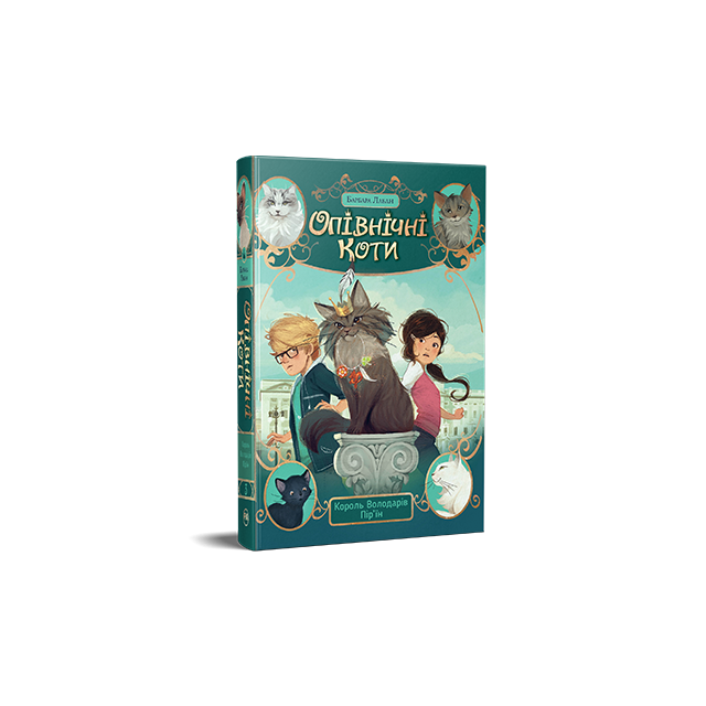 Опівнічні Коти. Книга 3
