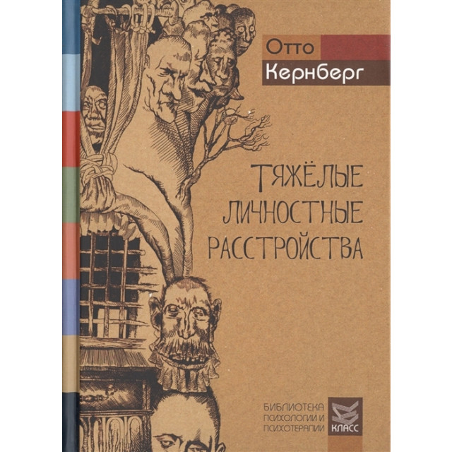 Тяжелые личностные расстройства (м)