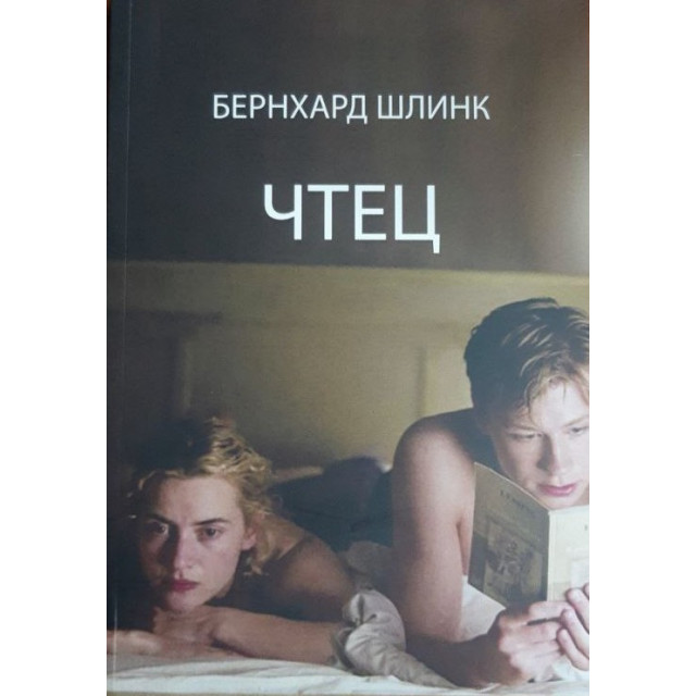 Чтец