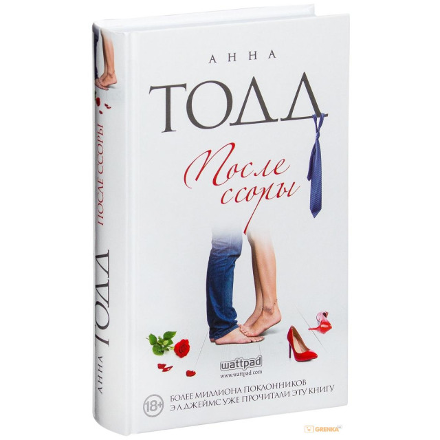 После ссоры. Кн.2 (м)