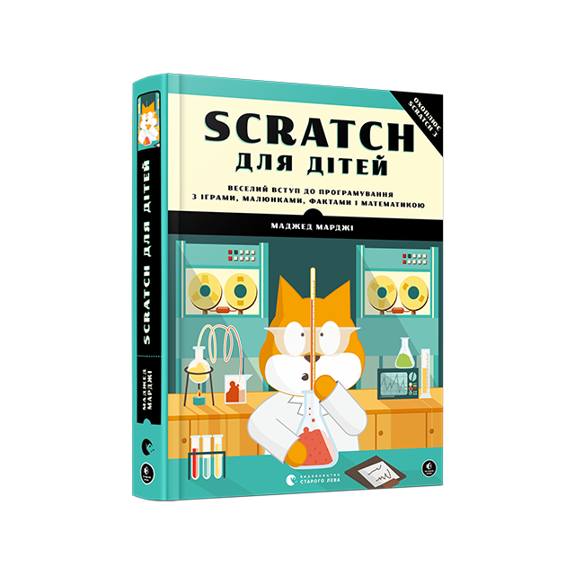 Scratch для дітей