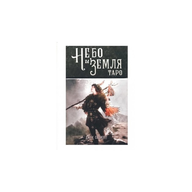 Карты Таро Небо и Земля (78 карт+инструкц)
