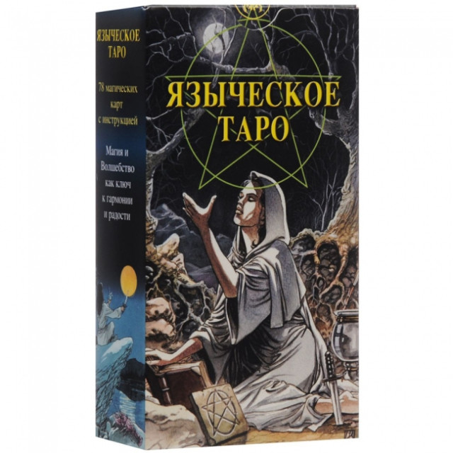 Карты Таро Языческое Таро (Таро Белой и Черной магии)