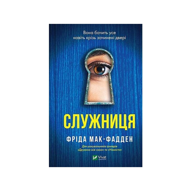 Служниця. Книга 1