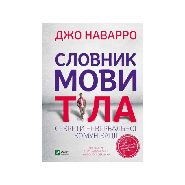 Словник мови тіла