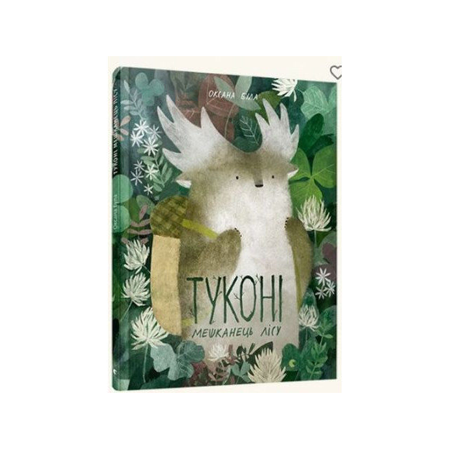 Туконі -мешканець лісу