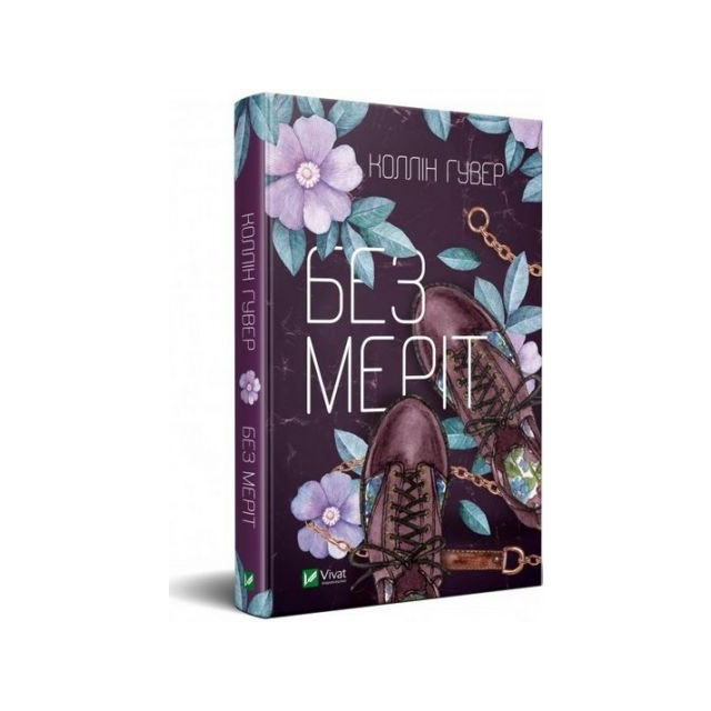 Без Меріт