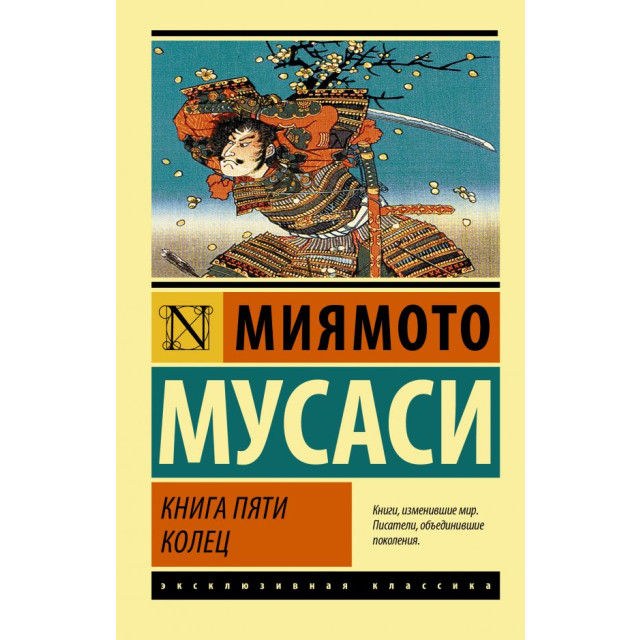 Книга Пяти колец