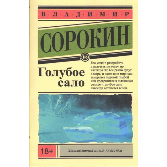 Голубое сало (м)