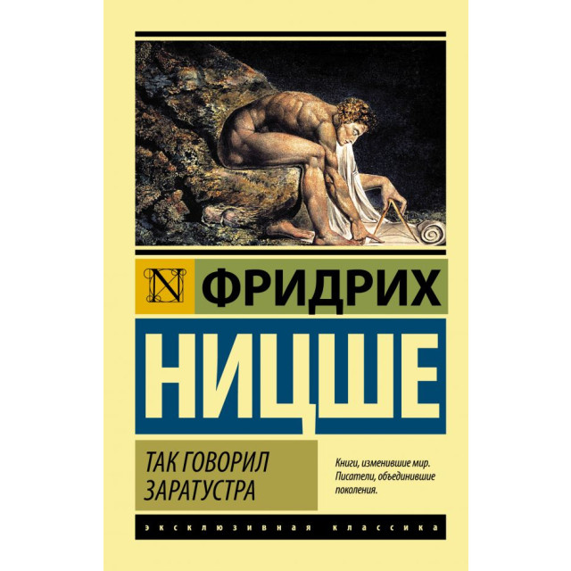 Так говорил Заратустра (м)