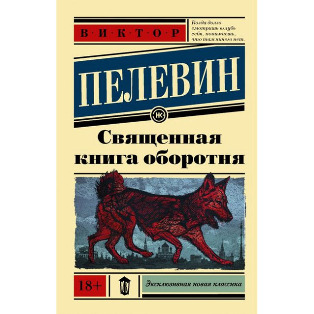 Священная книга оборотня (м)