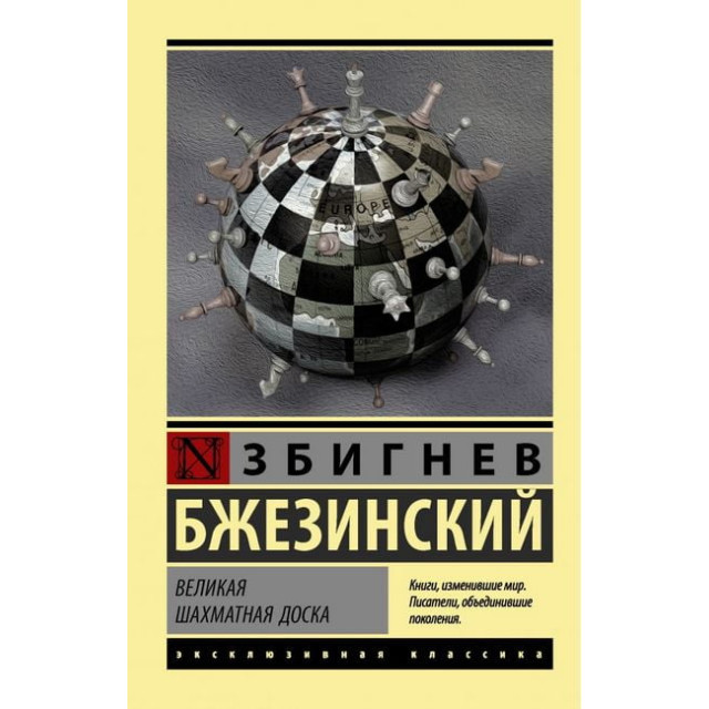 Великая шахматная доска (м)