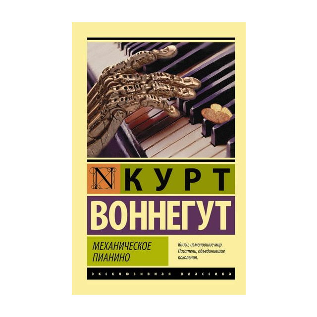 Механическое пианино