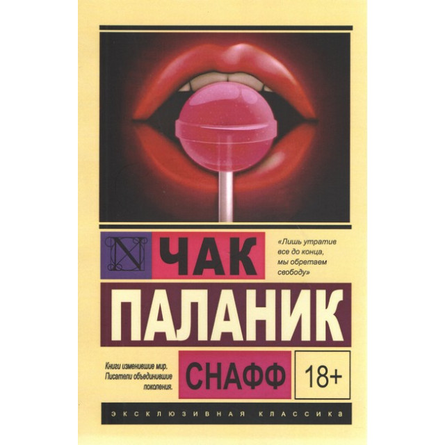 Снафф