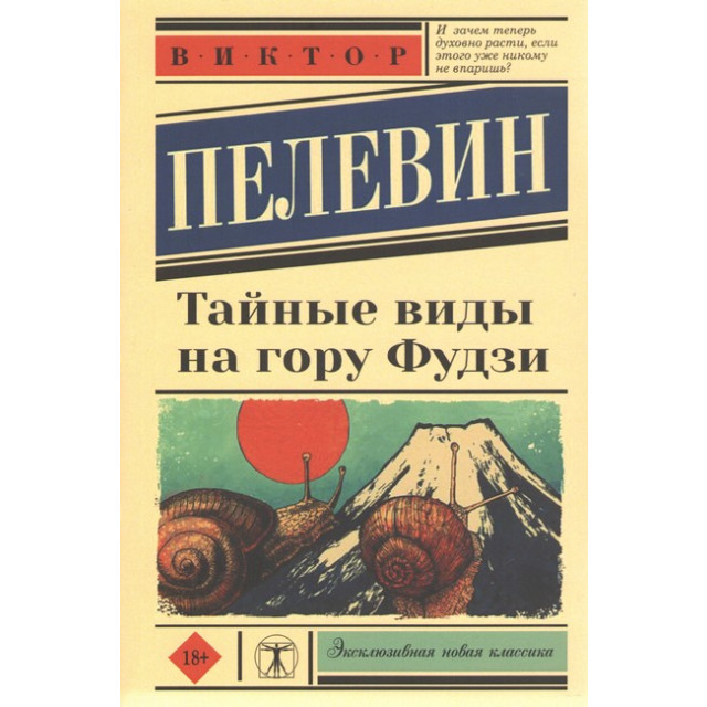 Тайные виды на гору Фудзи (м)