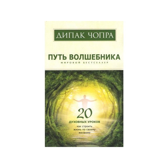 Путь волшебника (м)