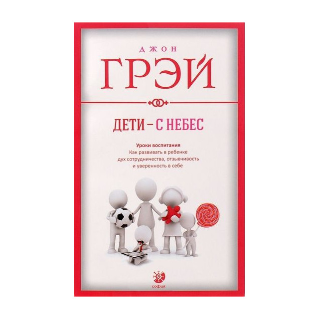 Дети с небес. Уроки воспитания (м)