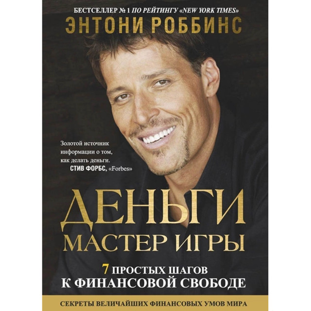 Деньги. Мастер игры...