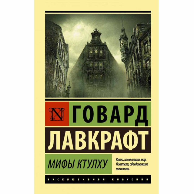 Мифы Ктулху (ЭК,м)(мал)