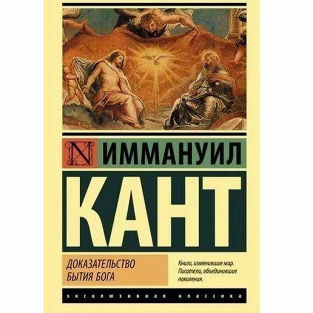 Доказательство бытия Бога