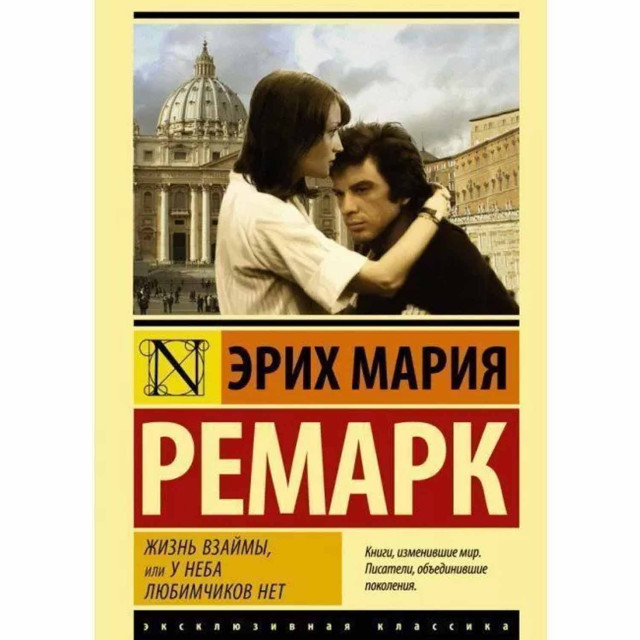 Жизнь взаймы