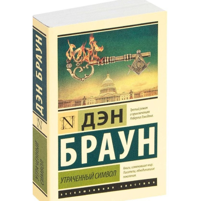 Утраченный символ (м)