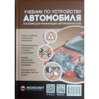 Учебник по устройству автомобиля 