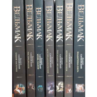 Ведьмак. Комплект из 7-ми книг