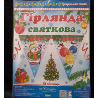 Гірлянда святкова