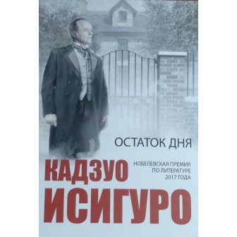 Остаток дня (м)