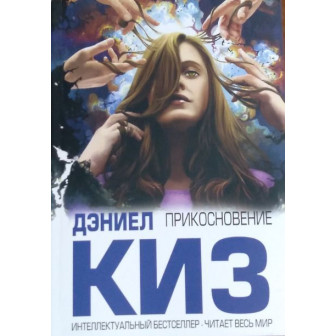Прикосновение (м)