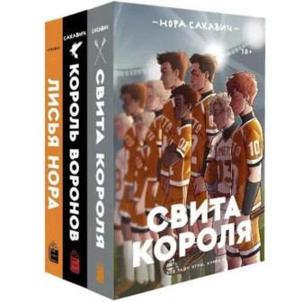 Все ради игры. Трилогия (м)