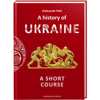 A history of Ukraine (Історія України) 