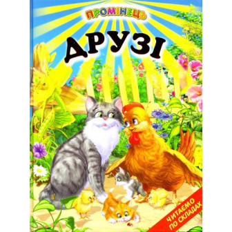 Друзі 
