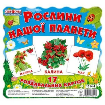 Ранок. Картки-мини "Рослини нашої планети" (18 карт)